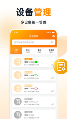 途强智能app手机版v1.6.5(2)