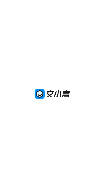 百度文小言APP官方下载v1.2.0.10(2)
