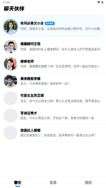 百度文小言APP官方下载v1.2.0.10(3)