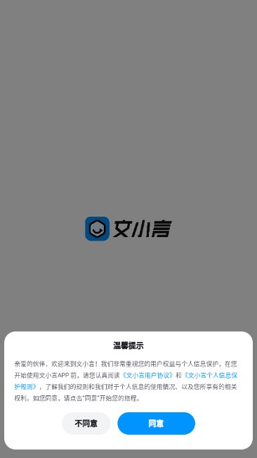 百度文小言APP官方下载v1.2.0.10(1)