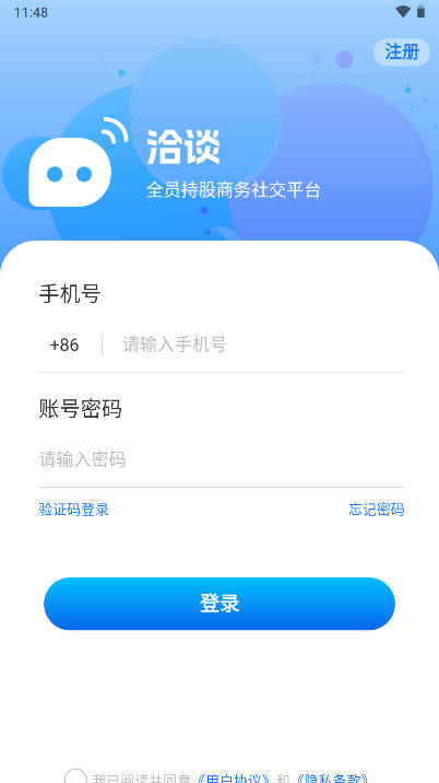 洽谈app官方下载(2)