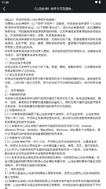 心动女神聊天交友appv1.0.0(3)