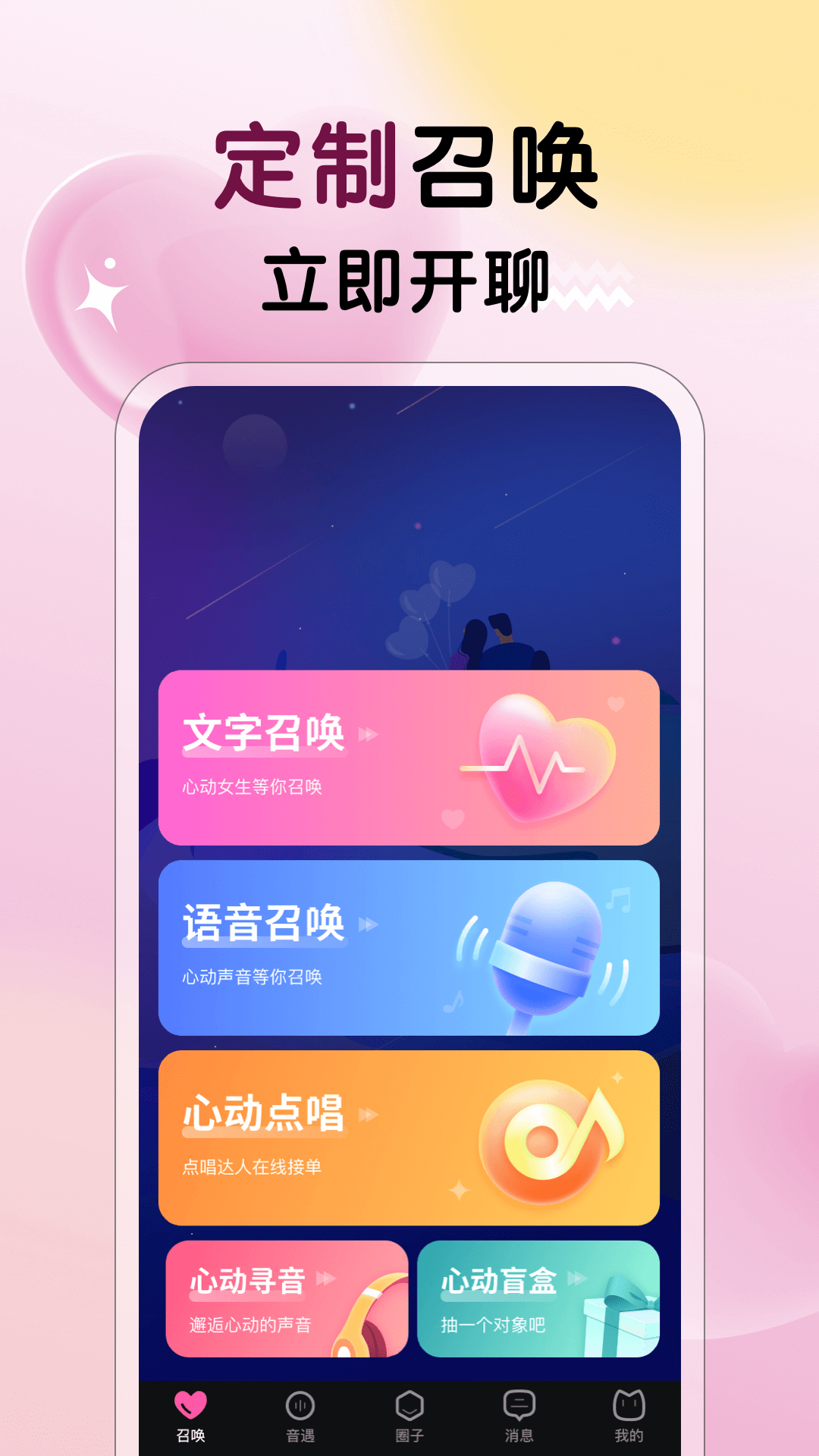 心动女神聊天交友appv1.0.0(4)