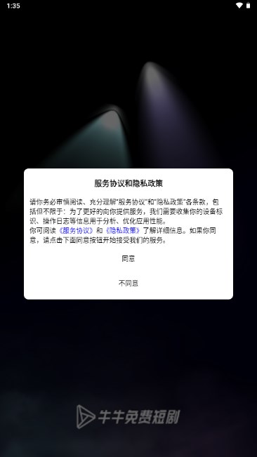 牛牛免费短剧app最新版v2.0.1(2)