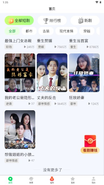 牛牛免费短剧app最新版v2.0.1(4)