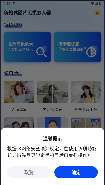 嗨格式图片无损放大器手机版v1.0.2(4)