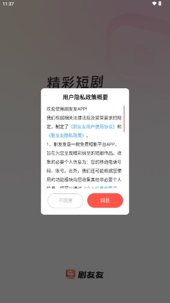 剧友友短剧appv1.0.000(4)