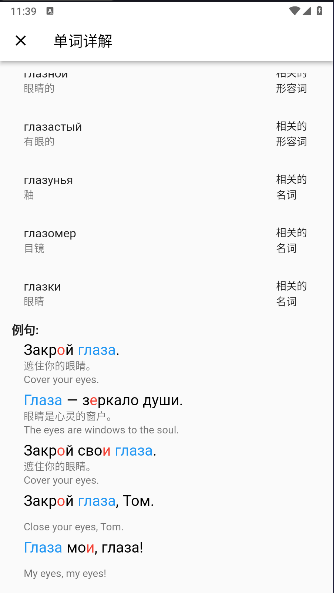 小熊俄语APP官方版v1.0.0(2)