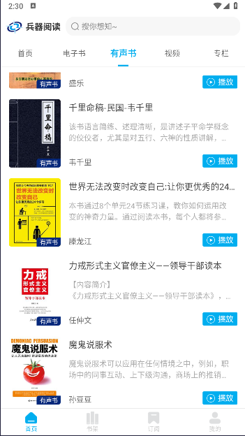 兵器阅读下载手机版v2.0.4(2)