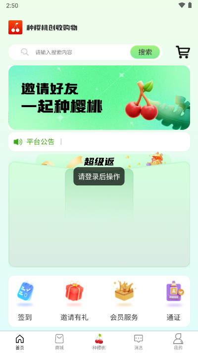 樱淘生活app官方版v1.2.8(2)