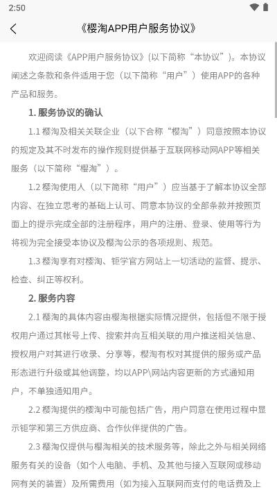 樱淘生活app官方版v1.2.8(3)