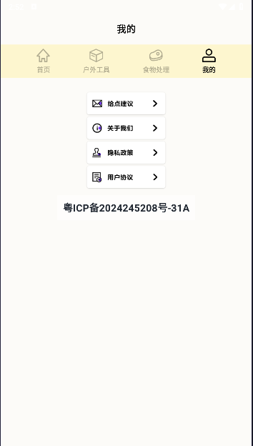 我的野外生存手册app免费版v1.4(1)