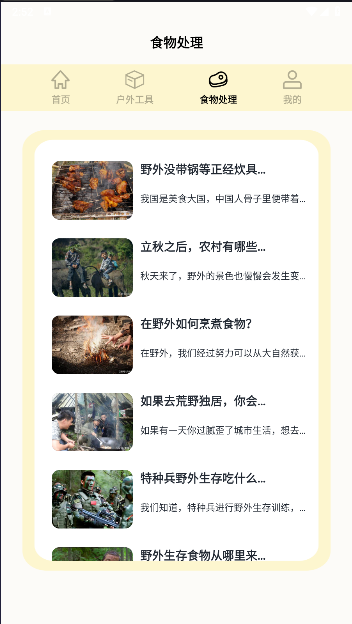 我的野外生存手册app免费版v1.4(2)