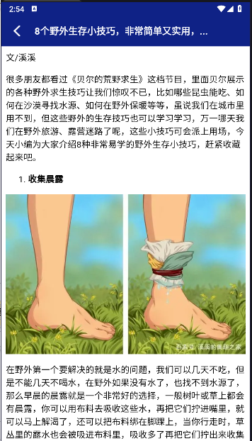 我的野外生存手册app免费版v1.4(4)