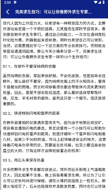 我的野外生存手册app免费版v1.4(3)