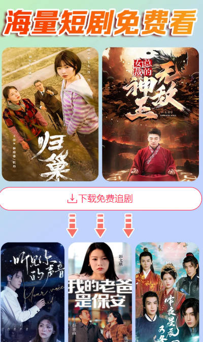 千万不要看短剧平台v1.0.0(1)