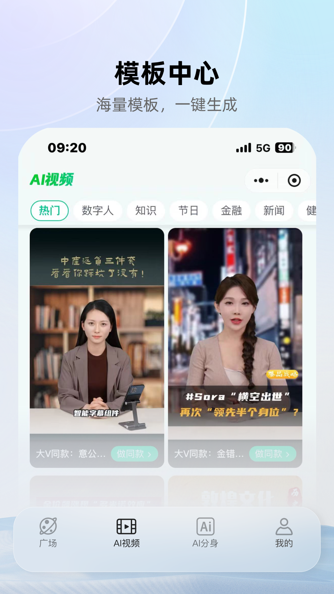 1号AI数字人appv0.0.3(2)