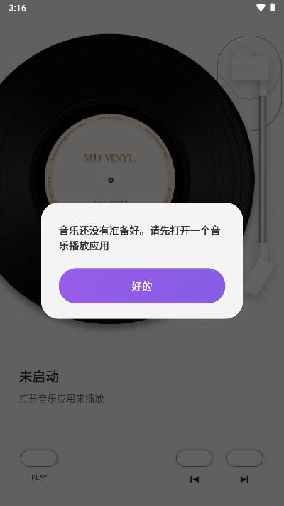 谜底黑胶app安卓版v2.4.0(3)