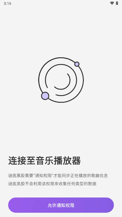 谜底黑胶app安卓版v2.4.0(1)