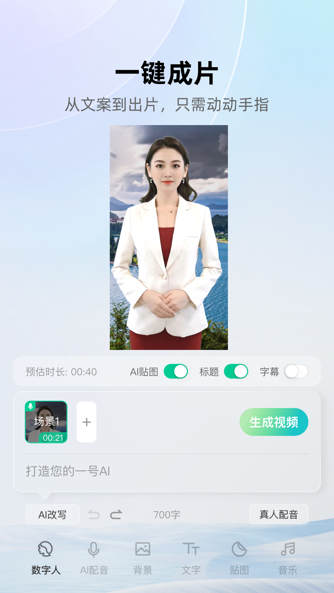 1号AI数字人appv0.0.3(3)