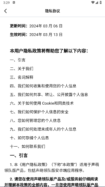 声萌领队版下载最新版本v2.1.1.8(3)