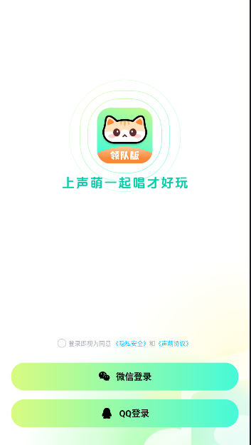 声萌领队版下载最新版本v2.1.1.8(2)