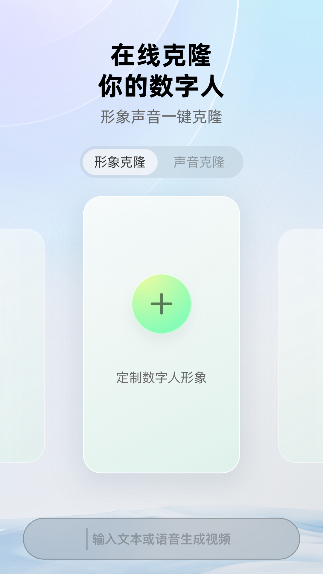 1号AI数字人appv0.0.3(4)