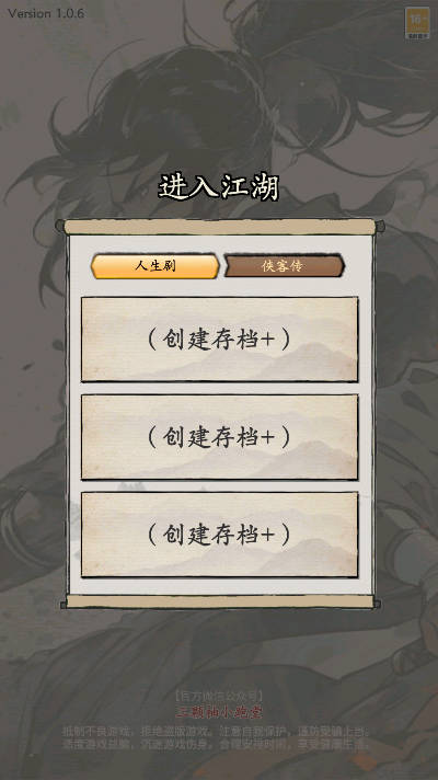 大侠式人生重制版无限银两免广告版v1.0.7(2)