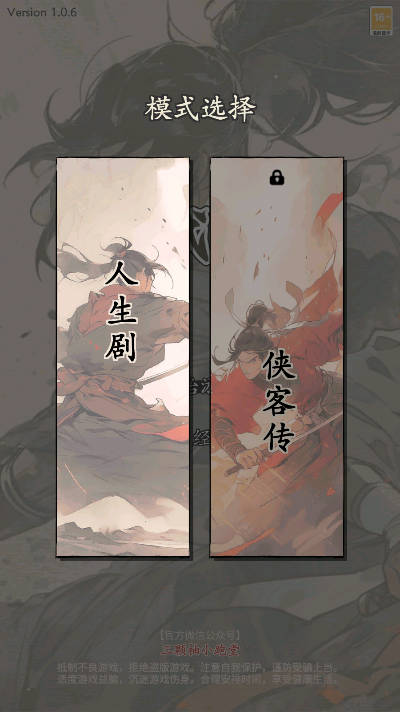 大侠式人生重制版无限银两免广告版v1.0.7(1)