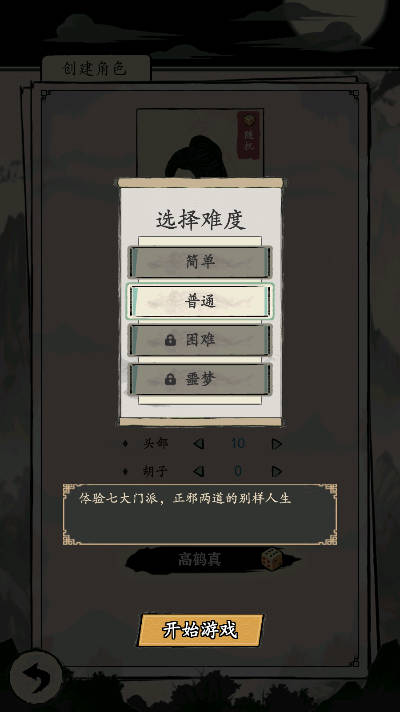 大侠式人生重制版无限银两免广告版v1.0.7(4)