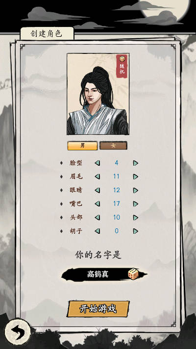 大侠式人生重制版无限银两免广告版v1.0.7(3)