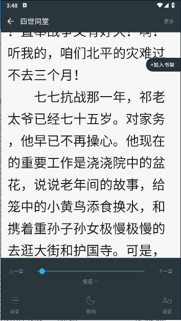 免费读小说软件最全无广告版v1.0.1(3)
