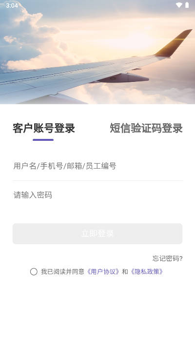 石化商旅app最新版v1.1.0(1)