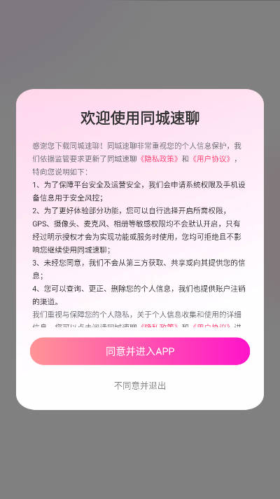 同城速聊交友软件v1.1.2(1)