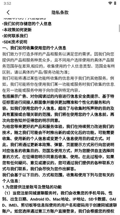 同城速聊交友软件v1.1.2(4)
