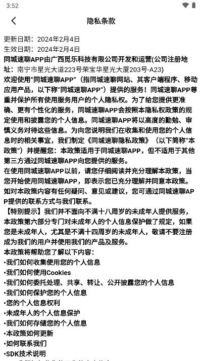 同城速聊交友软件v1.1.2(3)