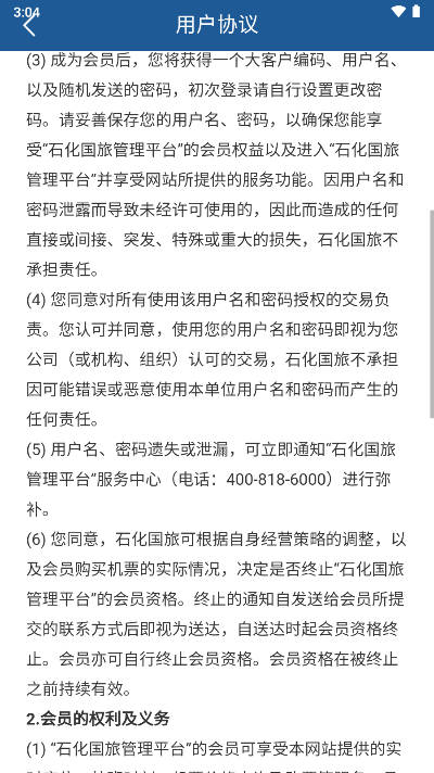 石化商旅app最新版v1.1.0(4)