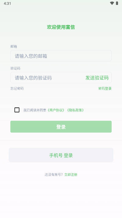 富信im软件v1.1.2(2)