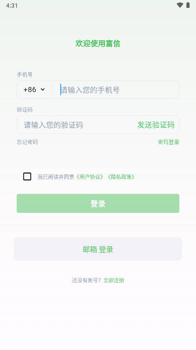 富信im软件v1.1.2(1)