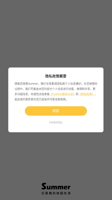Summer交友软件v4.9.1(1)