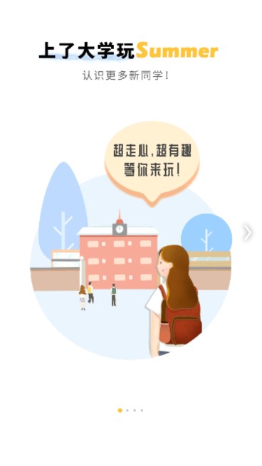 Summer交友软件v4.9.1(3)
