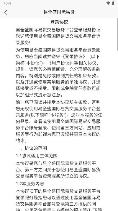易全盛国际易货商城平台v1.0.1(3)