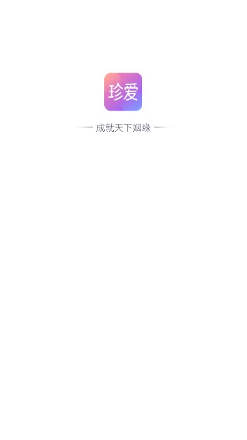 珍爱网免费征婚交友平台v8.29.0(1)
