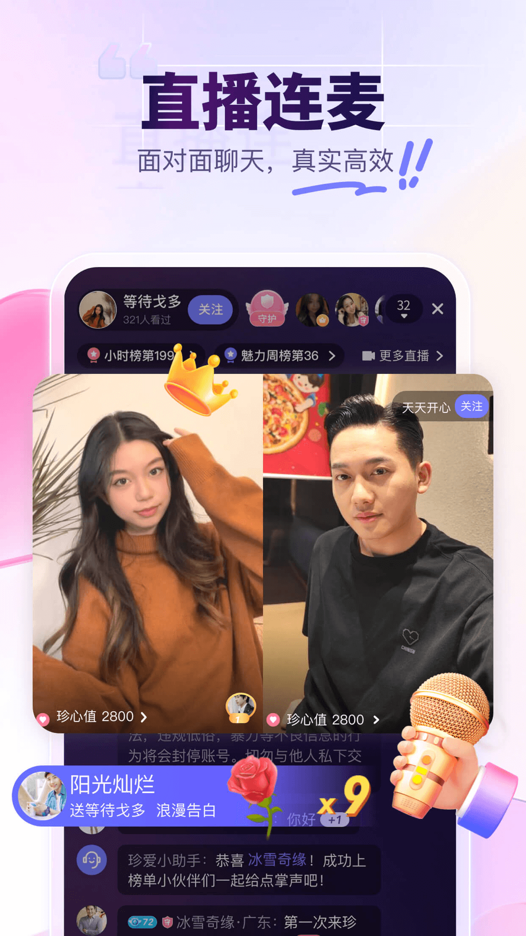珍爱网免费征婚交友平台v8.29.0(4)