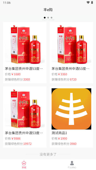 丰e购app手机版v1.0.0(1)