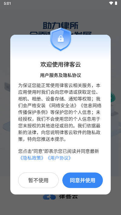 律客云案源平台v1.0.1(1)
