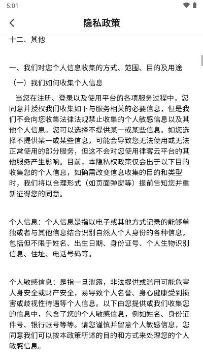 律客云案源平台v1.0.1(4)