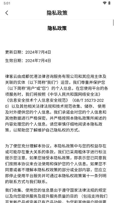 律客云案源平台v1.0.1(2)