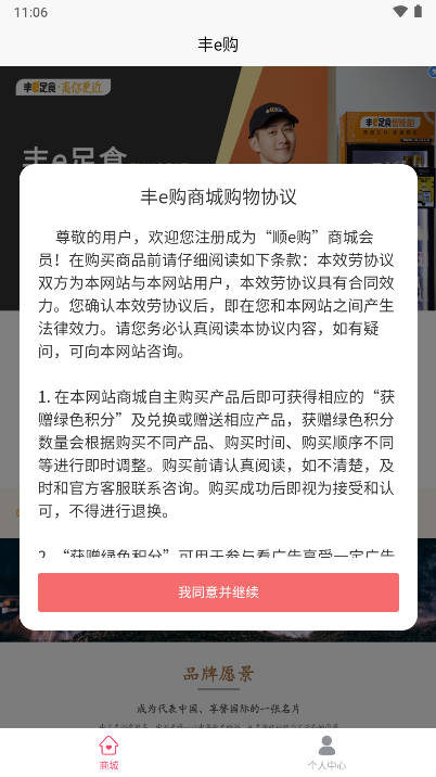 丰e购app手机版v1.0.0(2)
