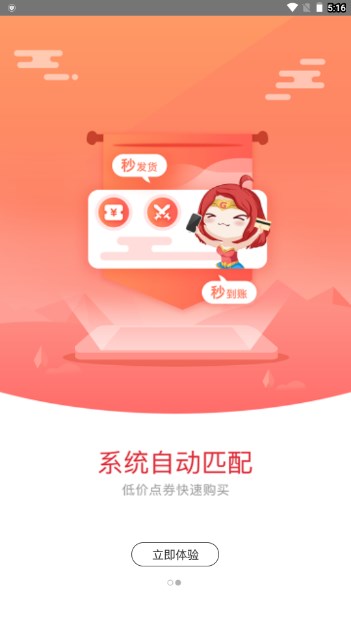 盛大G买卖账号交易平台v9.0.0(4)